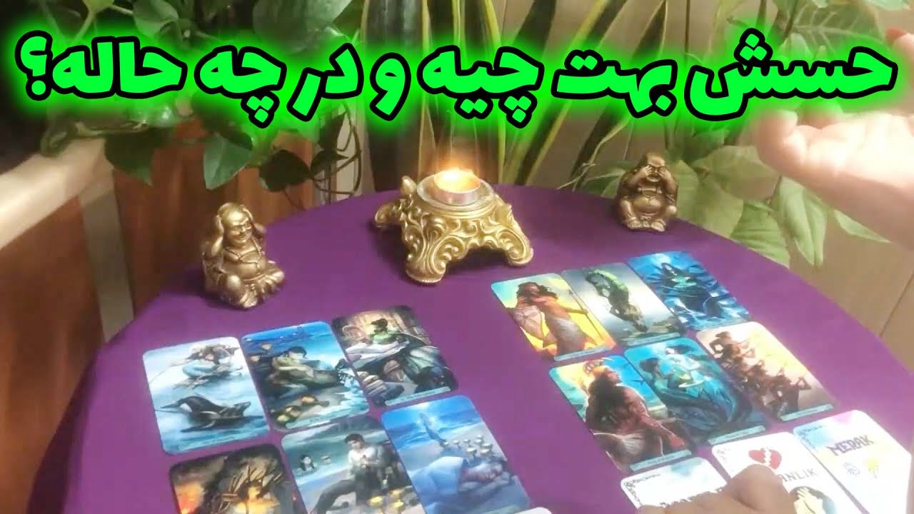 لیان تاروت - حسش بهت چیه و در چه حاله؟
