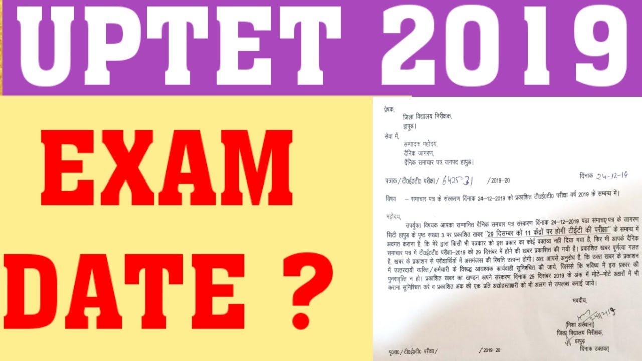 UPTET 2019 NEW EXAM DATE LATEST NEWS | UPTET 2019 NEW EXAM DATE LATEST UPDATE
