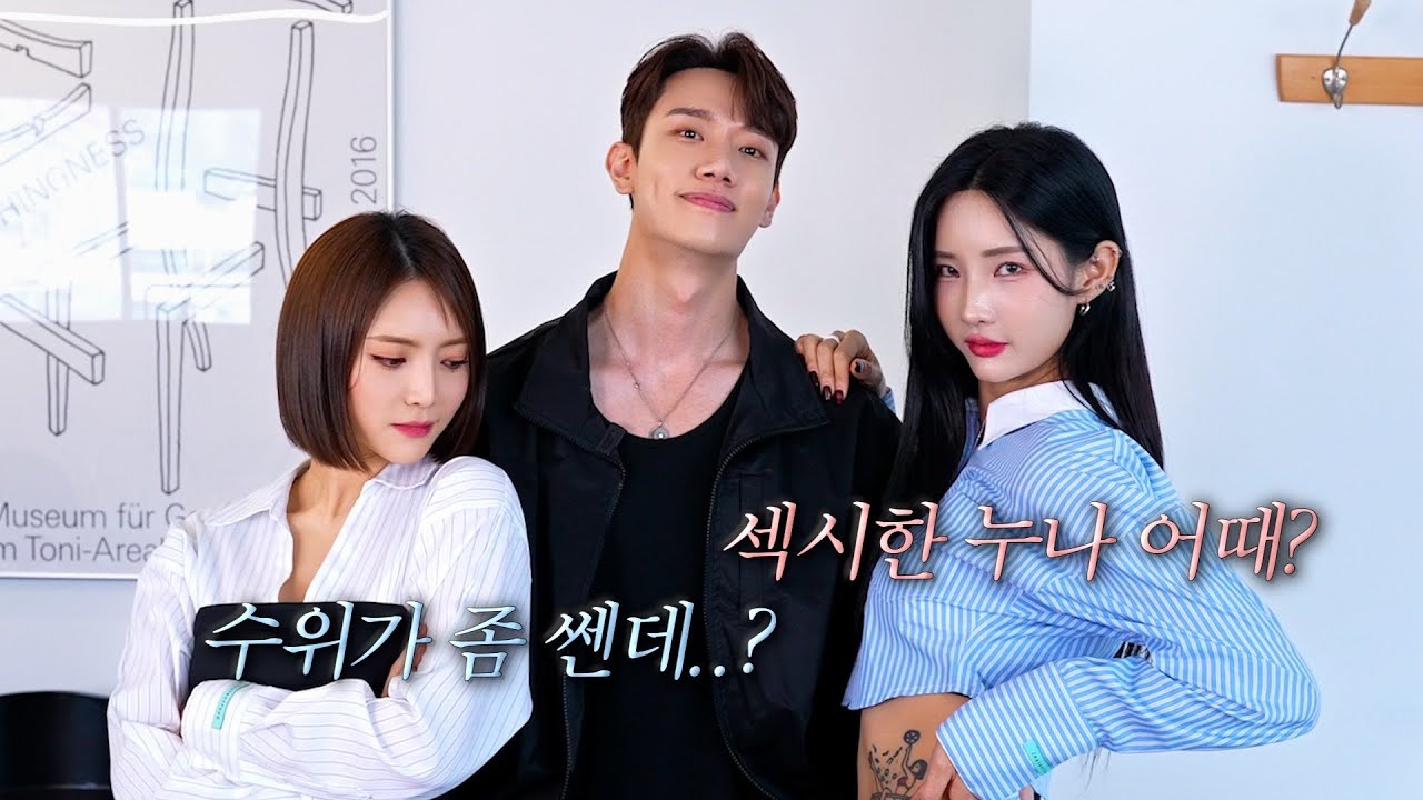 ❤️‍🔥섹시한 누나들이 알려주는 노출 수위(?)