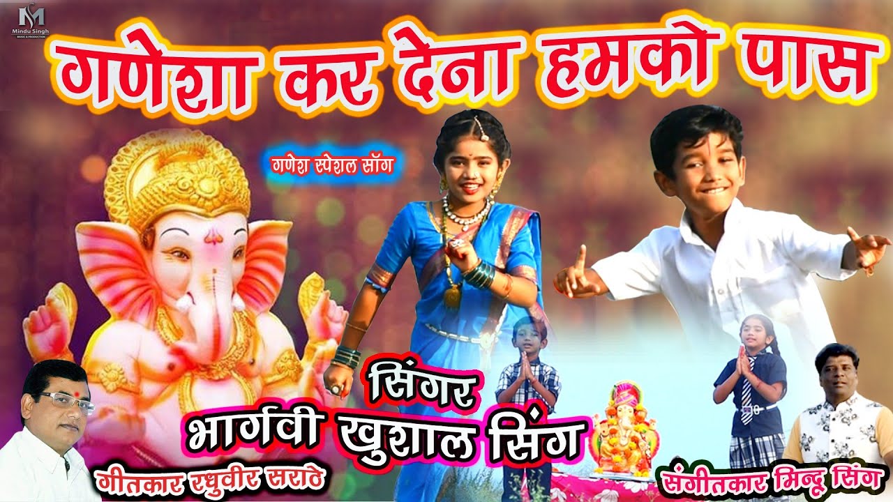 गणेशा कर देना हमको पास,Garesa kar dena hamko pass Singer-Bhargavi Singh ,Khushal Singh