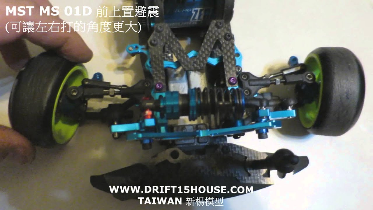 01前上避震 RWD MST ms01D - Setup Mods