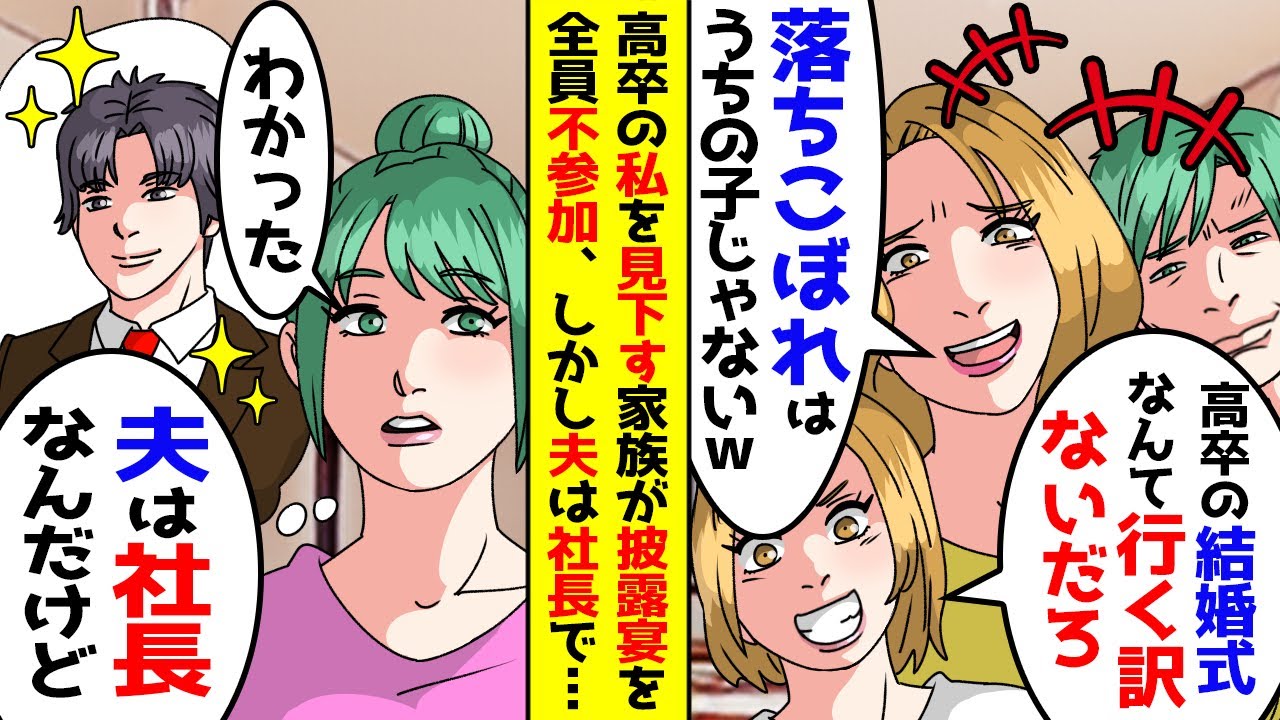 夫は社長なんだけどな