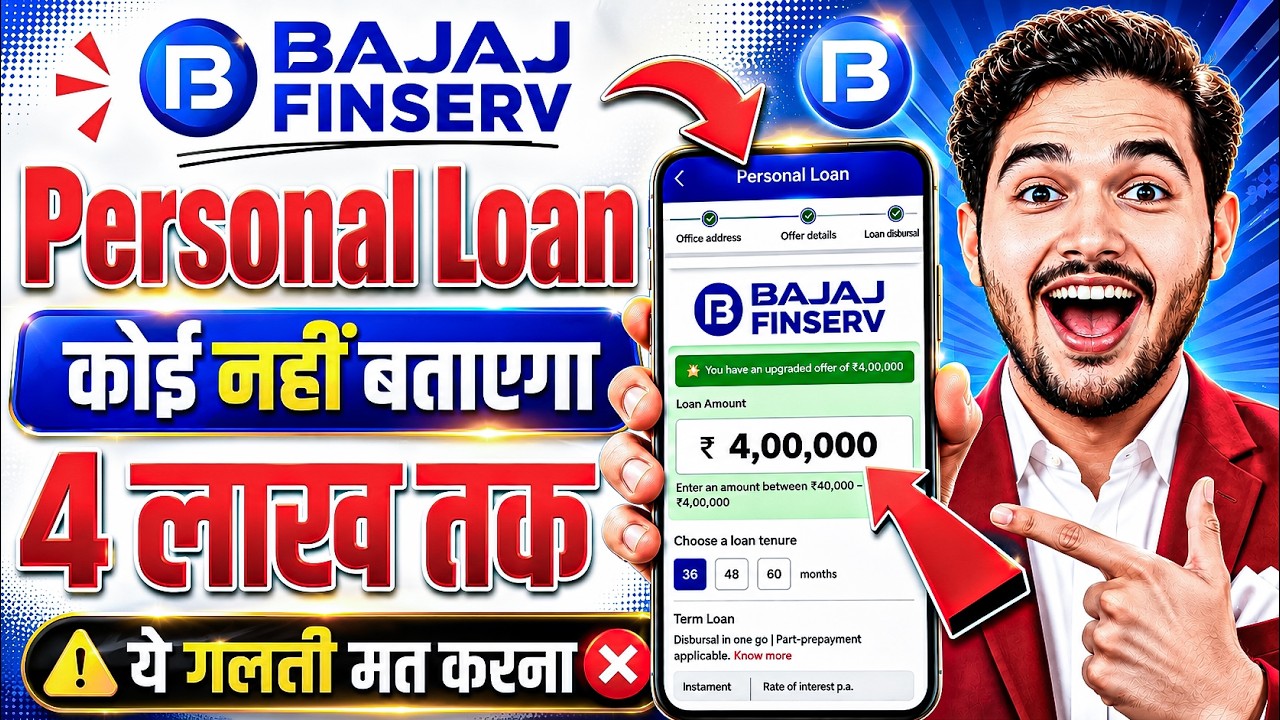 Bajaj Finance Personal Loan 2026 | Bajaj Finserv Personal Loan Kise Le | Bajaj Finance Loan Kise le