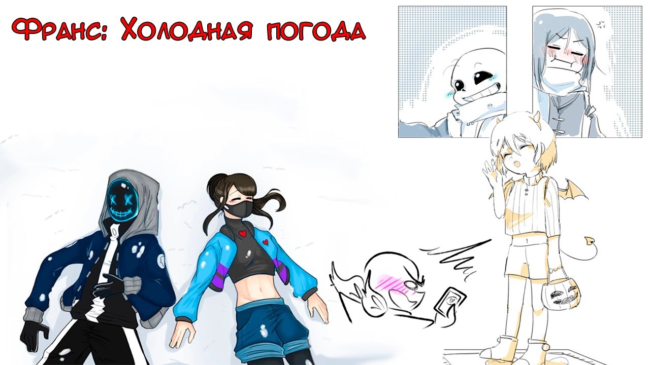 Франс: Холодная погода №19