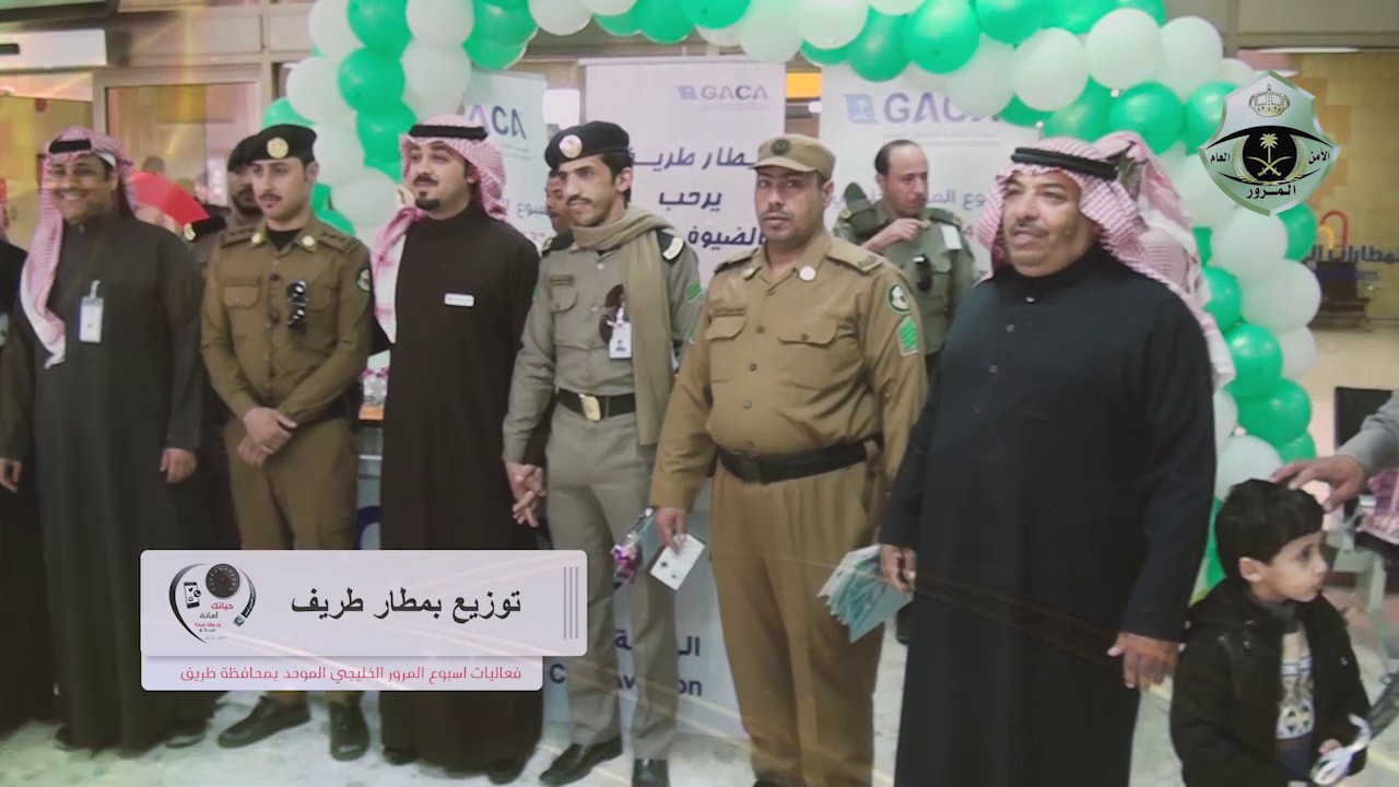 فعاليات اسبوع المرور الخليجي الموحد بمحافظة طريف