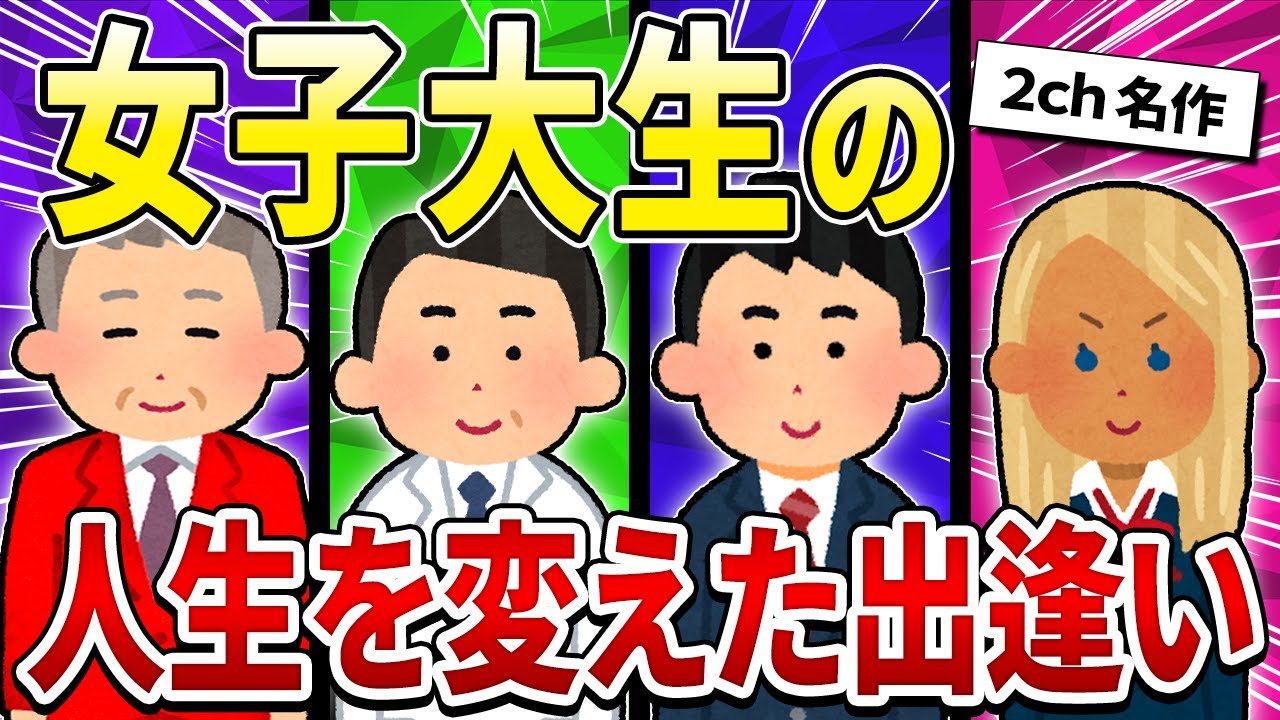 【2ch名作スレ】貧乏学生がバイト先でセレブと知り合った結果