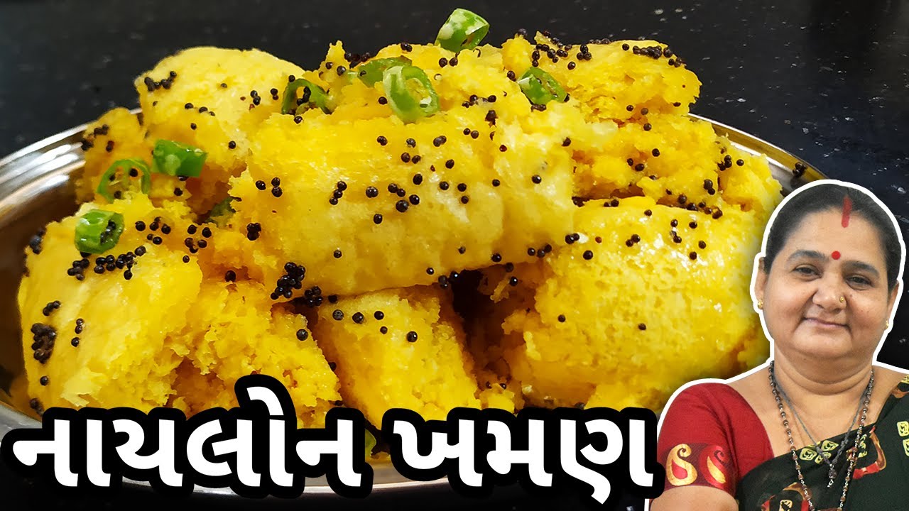 ખમણ - નાયલોન ખમણ કેવી રીતે બનાવવા - Nylon Khaman Banavani Rit Aru'z Kitchen Gujarati Farsan Recipe