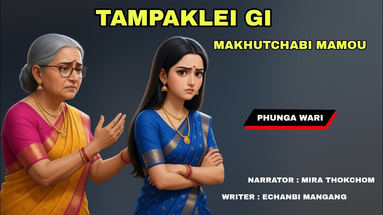 Tampaklei Gi Makhutchabi Mamaou ll Manipuri Phunga Wari ll🎤 Mira Thokchom ll✍️ Echanbi Mangang 