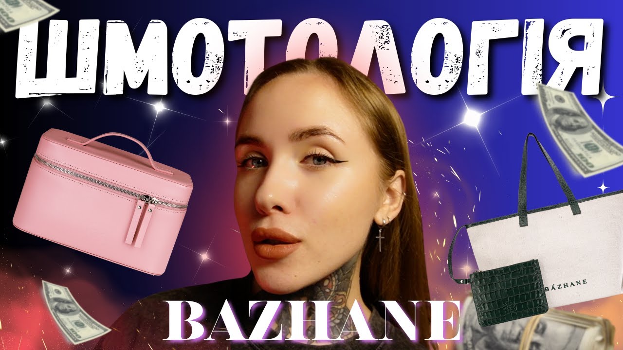 Новорічний крінж від BAZHANE | ШМОТОЛОГІЯ