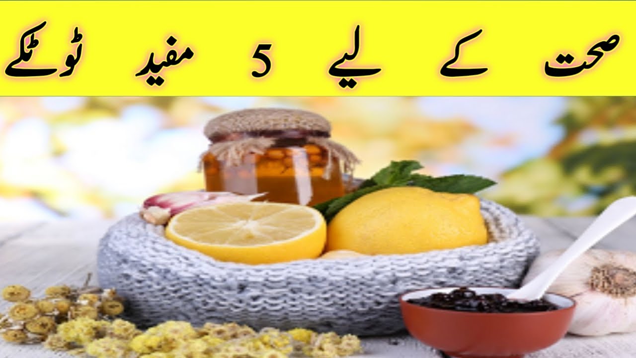 5 best Desi totkay in Urdu | gharelo totkay hi totkay in Urdu | SEHAT TV |healthy tips in urdu
