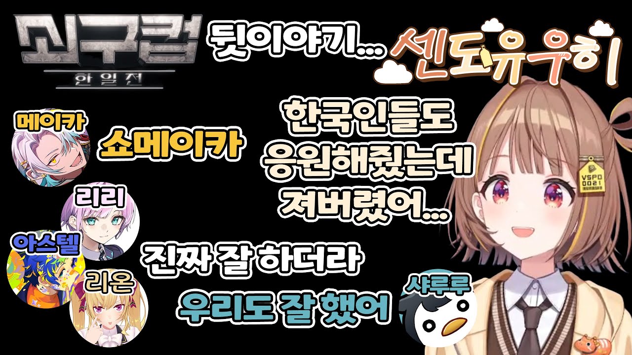 🫠 쇠구컵 한일전 대패배 후 그 뒷이야기... 【브이스포/센도 유우히】[日本語+]