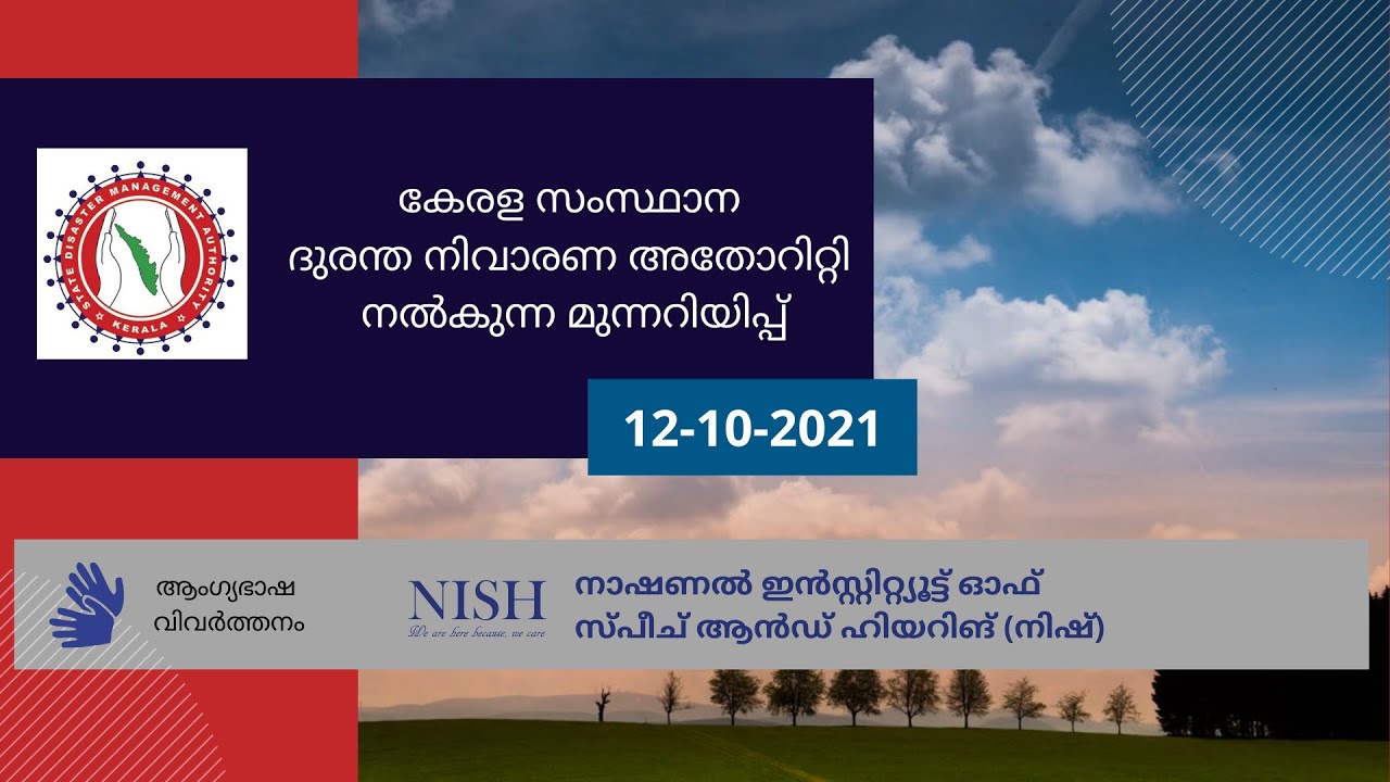 Kerala State Disaster Management Authority - Alert