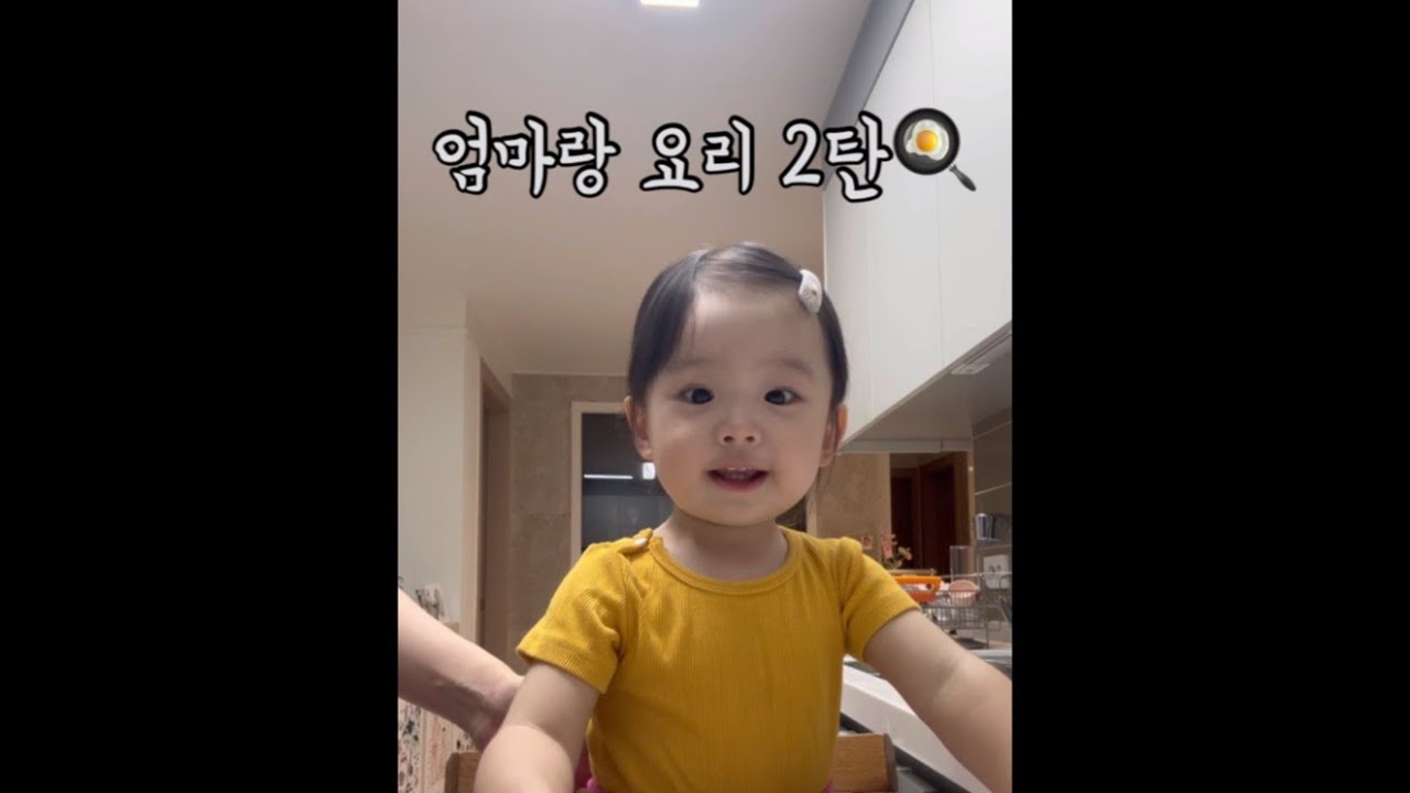엄마랑 가지전 요리ㅣ18개월아기ㅣ아기요리사ㅣ성장기록ㅣ🍳🥚🍆