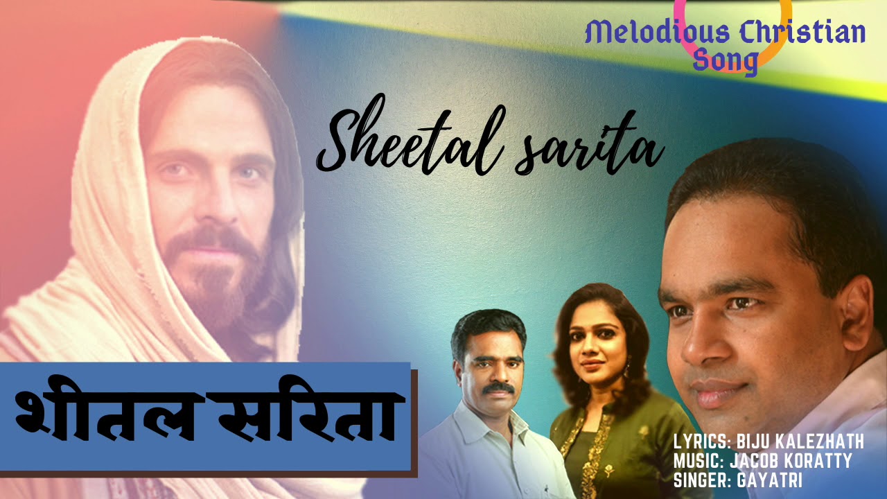 EUPHONIOUS HINDI CHRISTIAN SONG - SHEETAL SARITA....BY BIJU KALEZHATH & JACOB KORATTY