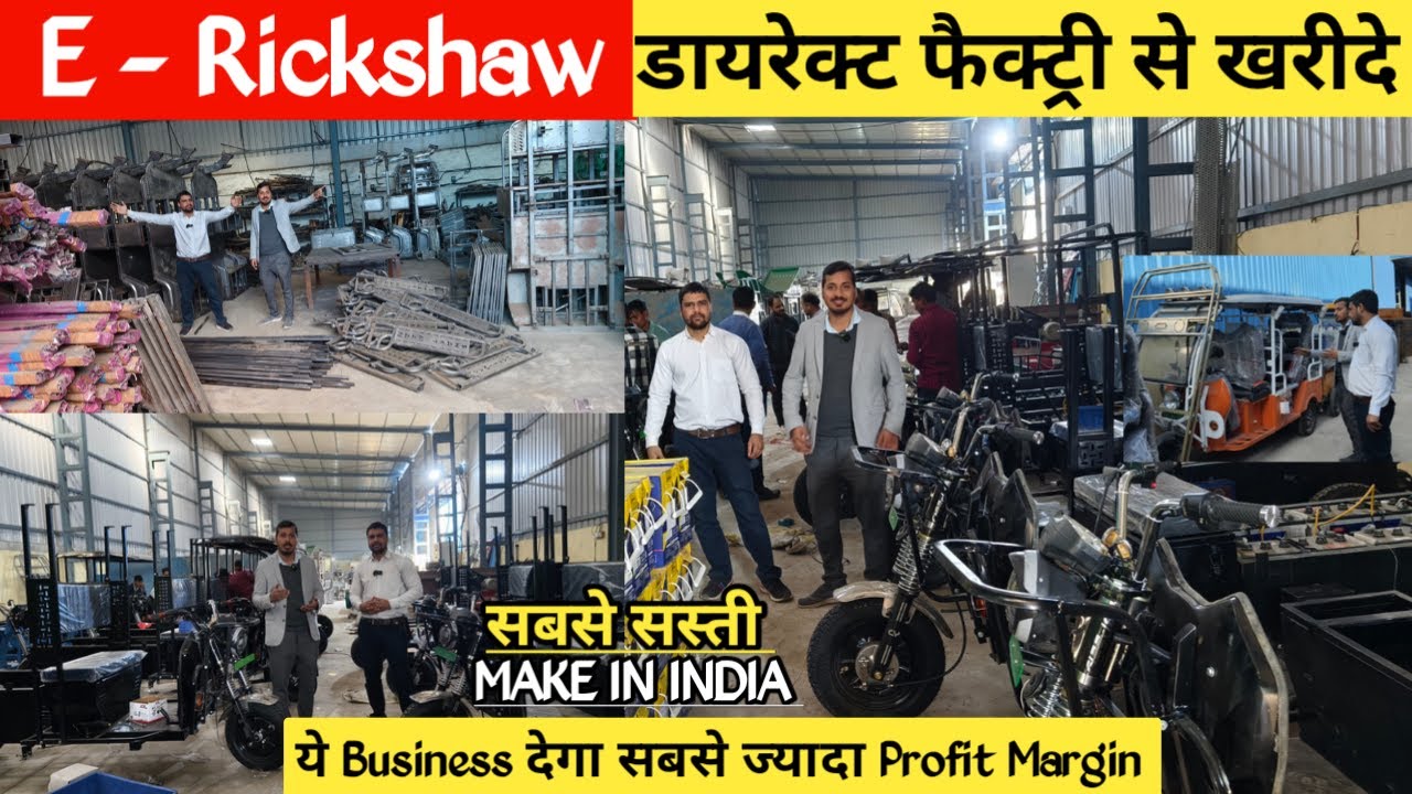 Process of Making 6 Seater e Rickshaw Manufacturing process | All Types E-rickshaw New Business Idea