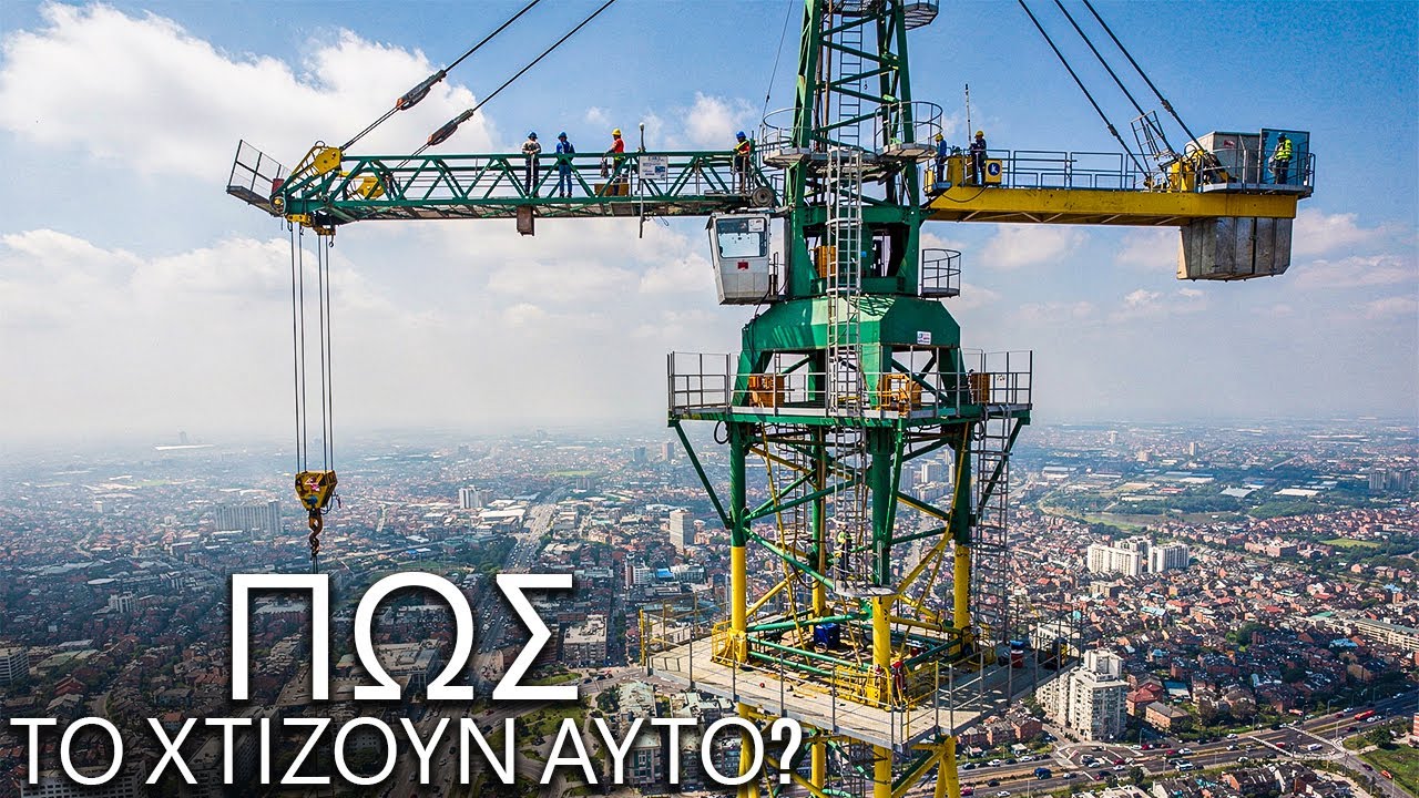 Πώς είναι δυνατόν να συναρμολογηθεί ένας γερανός πύργου σε ύψος εκατοντάδων μέτρων;