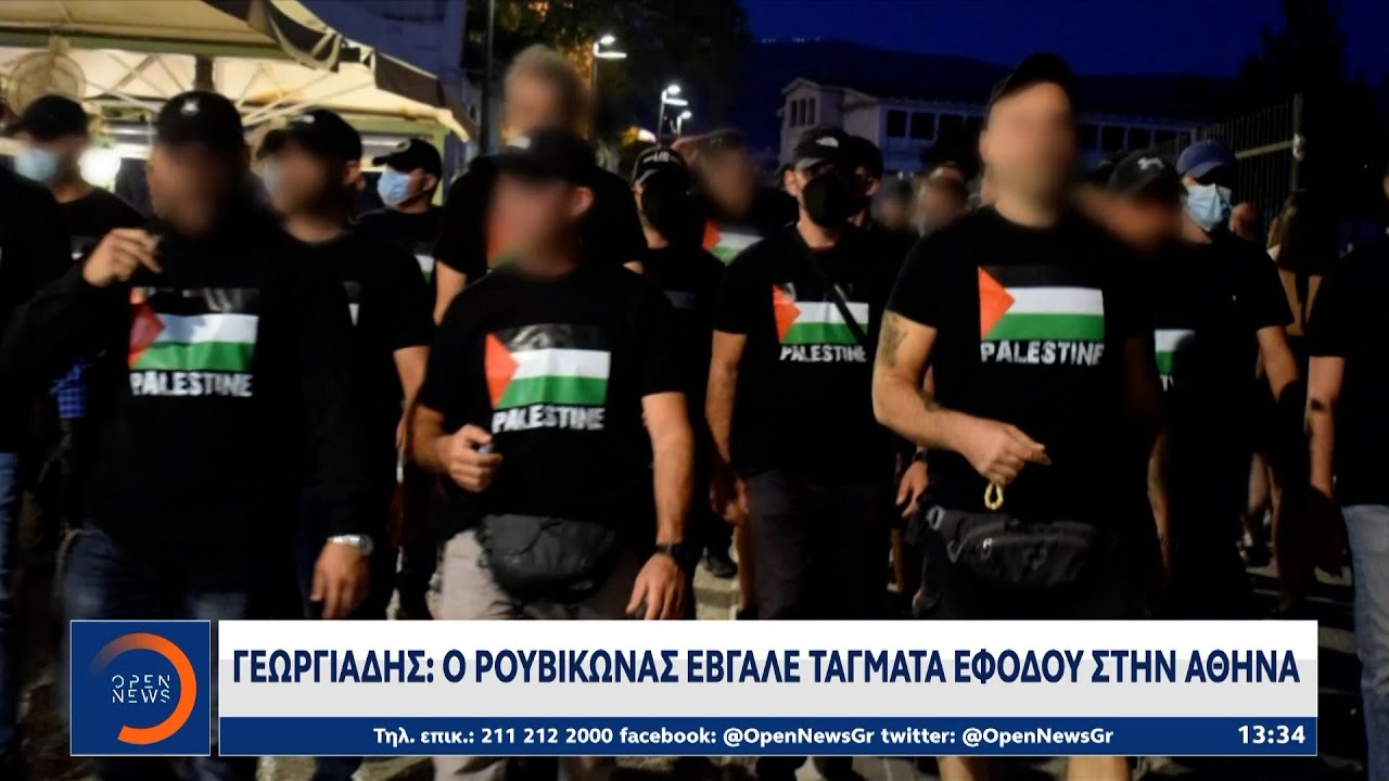 Γεωργιάδης: Ο Ρουβίκωνας έβγαλε τάγματα εφόδου στην Αθήνα| Ethnos