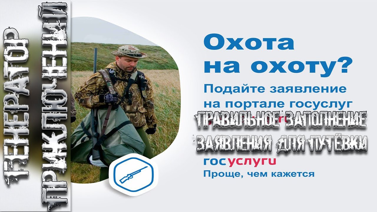 Максимальная выгода при оформлении путёвки на охоту