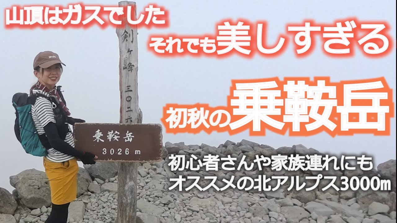 【日帰り登山動画】北アルプス3000m乗鞍岳！乗鞍観光センターからバスでの行き方、山頂までのコース！ぜひご覧ください！