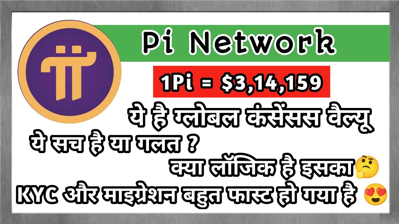 Pi Network Price Prediction | Pi Global Consensus Value $3,14,159 #picoin #pinetwork #piprice