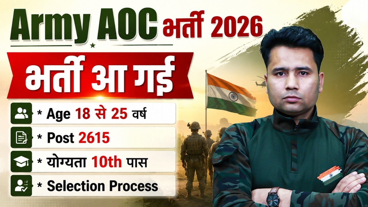 Army AOC New Vacancy 2026 | ARMY AOC Notification 2026 Out | ARMY AOC Eligibility, Salary & Age