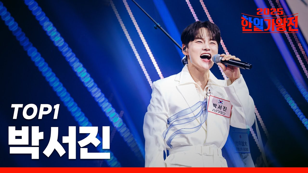 [SUB/한일가왕전 2025] 다시 듣는 박서진(パクソジン) 클린 무대 모음집!｜CReAstudio