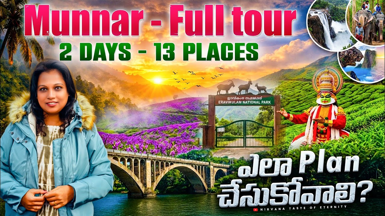 3 Days Munnar trip in Telugu :Must visit places & Budget Guide #Munnar vlog
