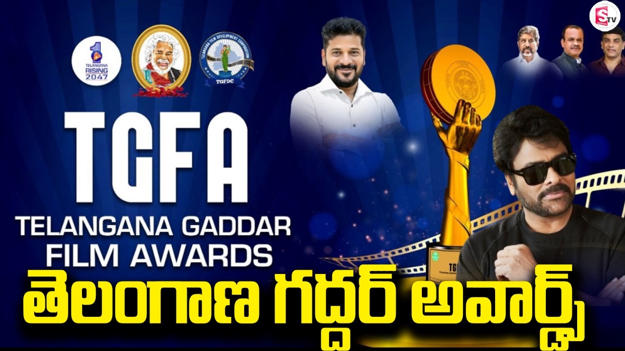 Live🔴: TGFA TELANGANA GADDAR FILM AWARDS 2025 LIVE | Chiranjeevi | CM Revanth Reddy | SumanTV