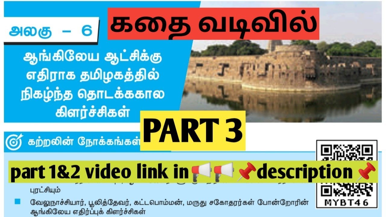 UNIT8|ஆங்கிலேய ஆட்சிக்கு எதிராக தமிழகத்தில் நிகழ்ந்த தொடக்ககால கிளர்ச்சிகள்| #PART3 @Village-girl4