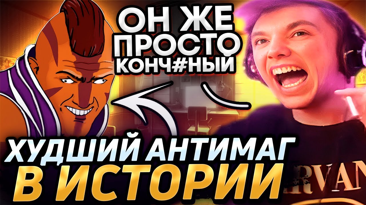 Серега Пират ВСТРЕТИЛ САМОГО ТУПОГО КЕРРИ В ИСТОРИИ ДОТЫ НА АНТИМАГЕ! Лучшее Серега Пират дота 2!