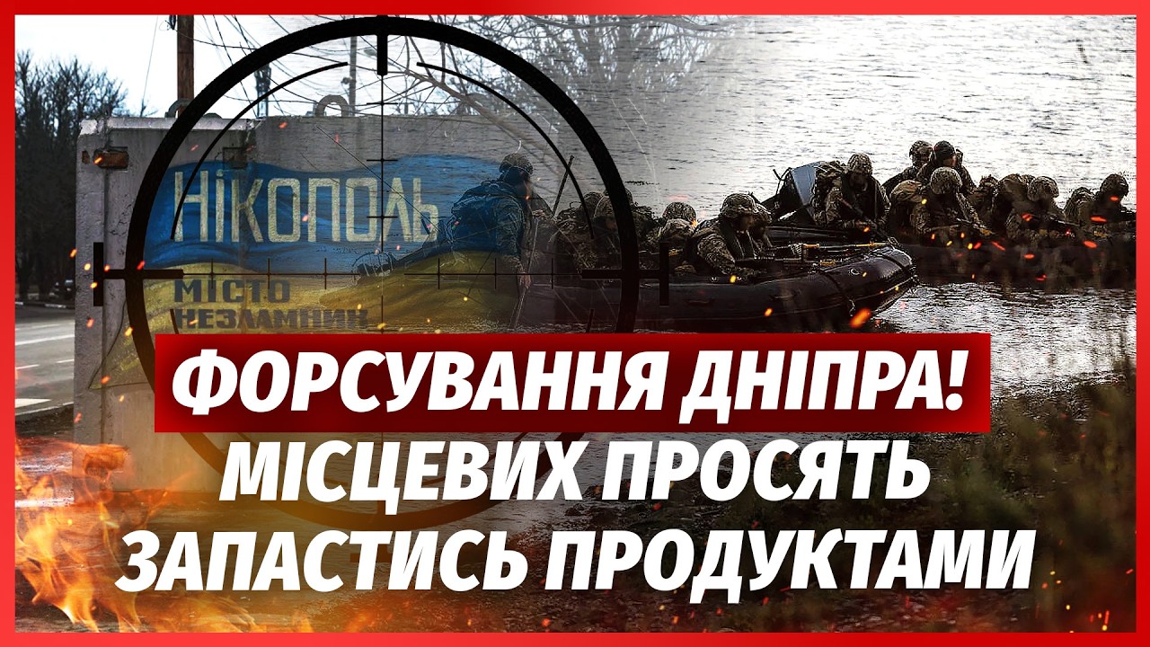 🔥ТЕРМІНОВО! РФ ЗАЯВИЛА ПРО НАСТУП НА НІКОПОЛЬ. ПРОРИВ У ЦІ ДВА ТИЖНІ. Кричать про СТРАШНИЙ ОБСТРІЛ