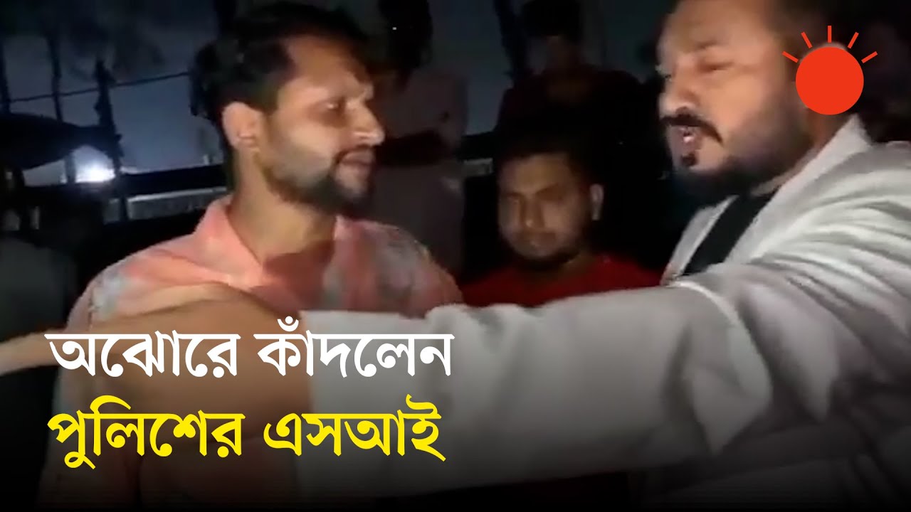 ‘আপনি তো ভুয়া পুলিশ’ বলে এসআইকে মারধর | Chittagong | Police | News | Prothom Alo