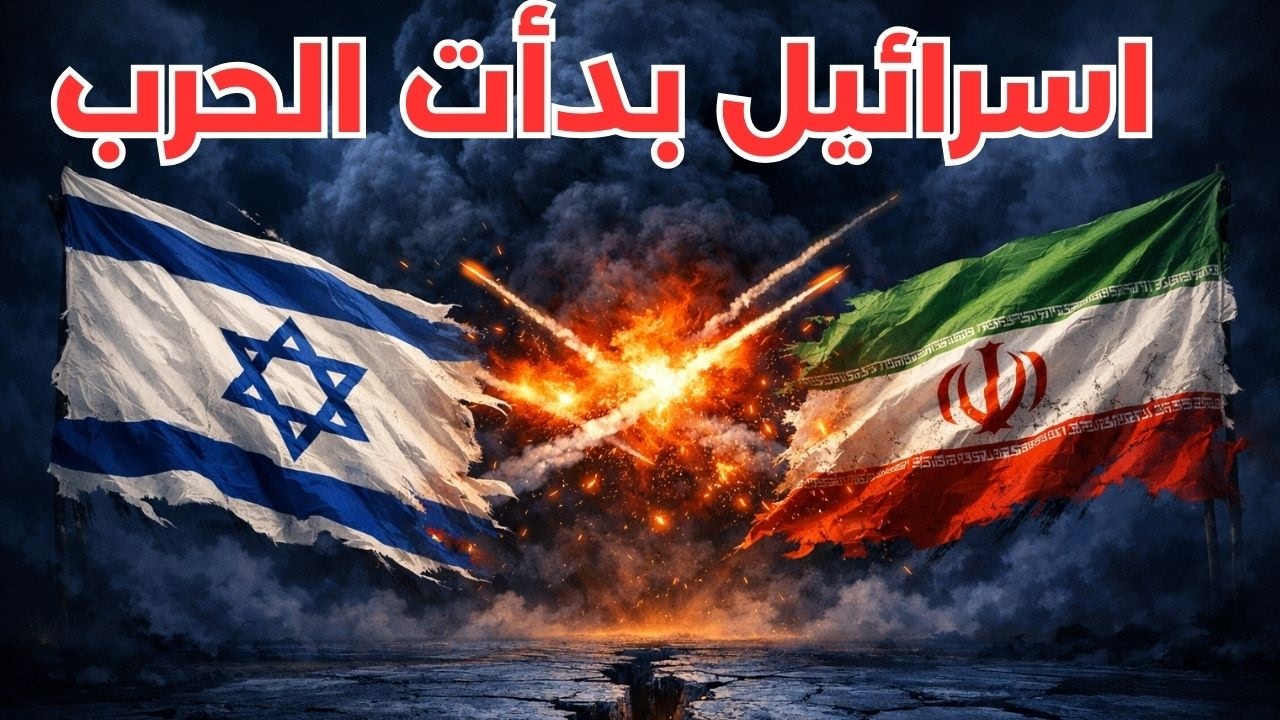 لايف: اسرائيل بدأت الحرب