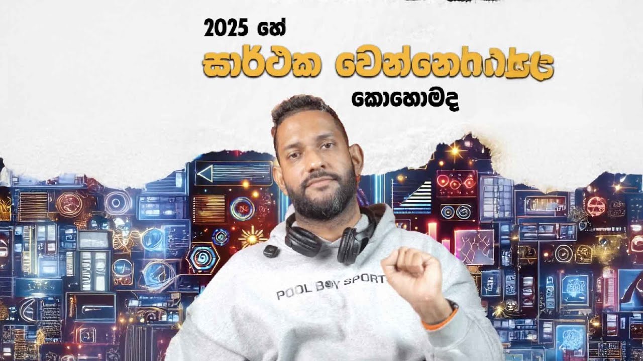 2025 සල්ලි හොයන්න කරන්න ඕනේ දේවල්  | KAMAJ