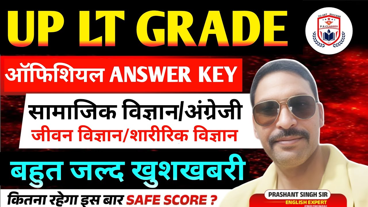 UP LT GRADE EXAM 2025 LATEST NEWS//LT GRADE EXAM 2025 UPDATE //