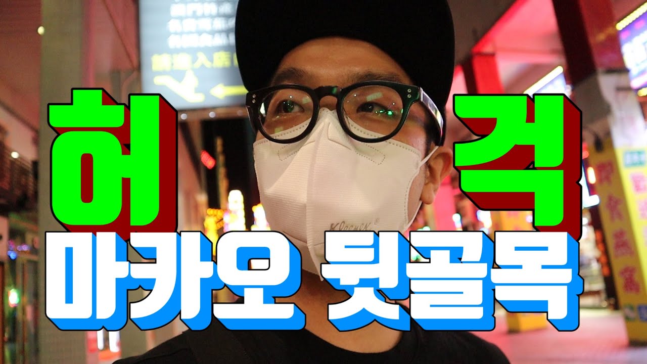 마카오 반도 구석구석 | 여행전에 보시면 개꿀