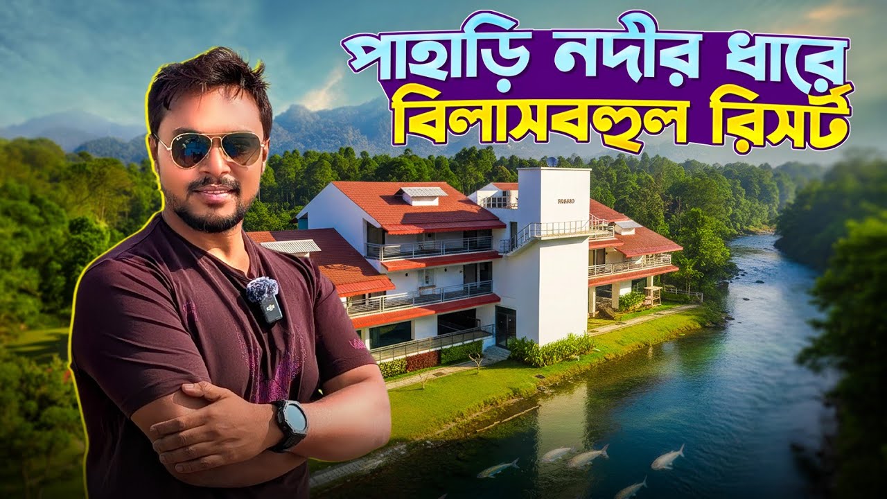 উইকেন্ড ট্রিপে পাহাড়ি নদীর ধারে বিলাসবহুল রিসর্টের সন্ধান | Paciano Luxury Resort In Dooars