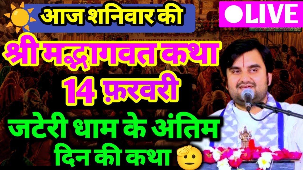 DAY -7 🥳 || आज की श्रीमद्भागवत कथा Indresh ji maharaj aaj ki katha jateri dham ‎⁨@BhaktiPath⁩