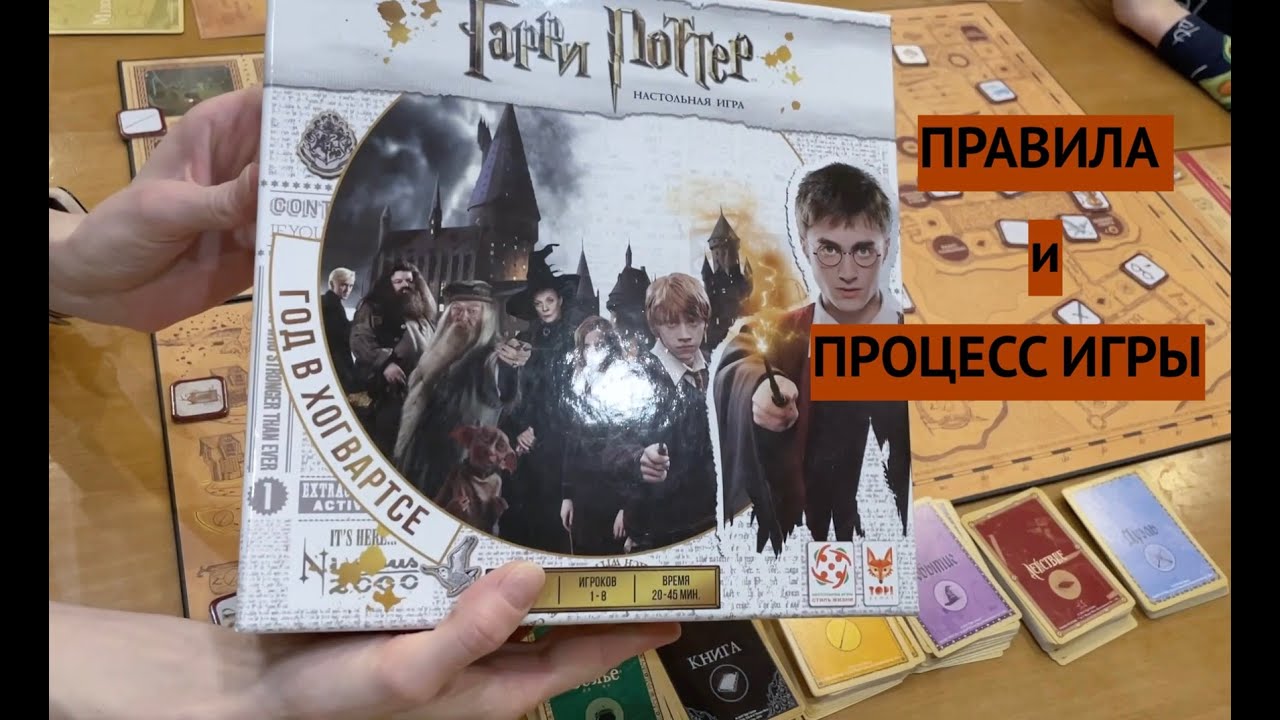 Играем в  