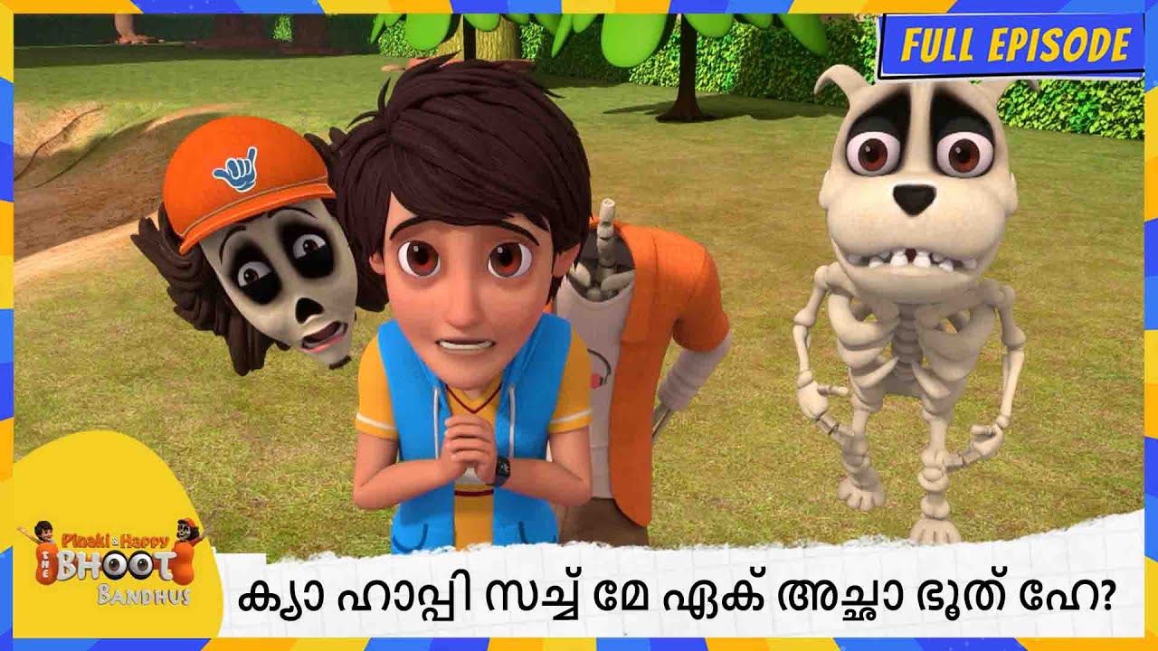 ക്യാ ഹാപ്പി സച്ച് മേ ഏക് അച്ഛാ ഭൂത് ഹേ? | Bhoot Bandhus | Full Episode 75