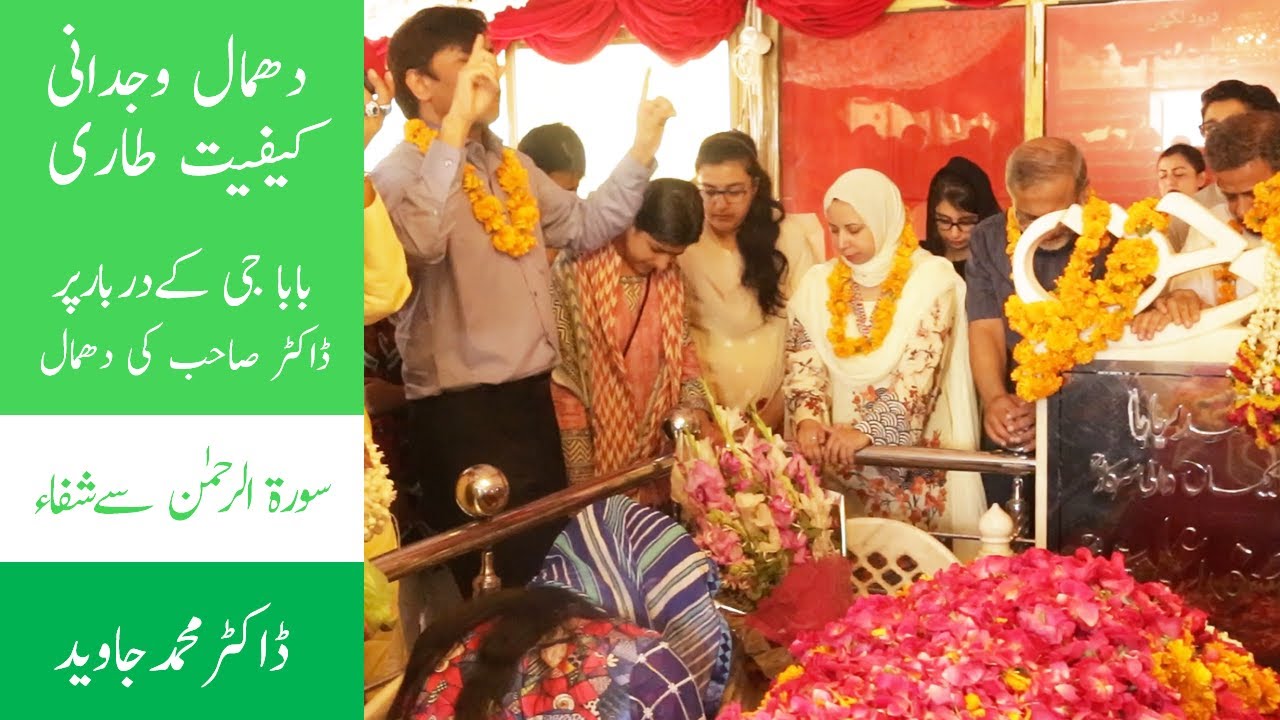 Dr Muhammad Javed Dhamal at Darbar Baba Syed Safdar Ali Shah Bukhari Kaky Kakion Par Wajad Tari