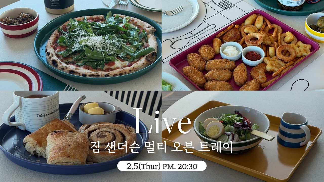 [공구 종료] 짐샌더슨 멀티트레이 공동구매 라이브! 오늘 라이브 놓지면 자기 전에 생각날거에요 😂