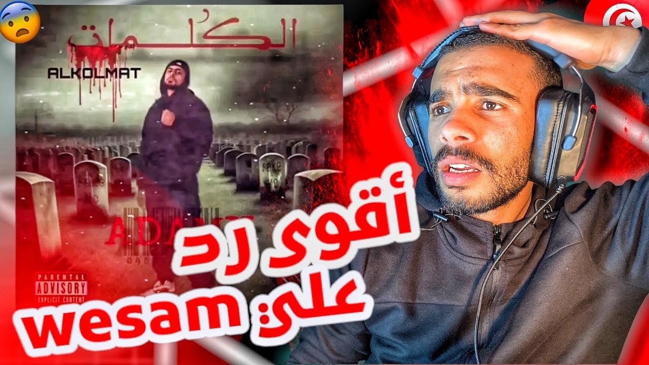 Adamy - الكُلمات |🇹🇳ردة فعل تونسي 🤔🔥🔥⁉️