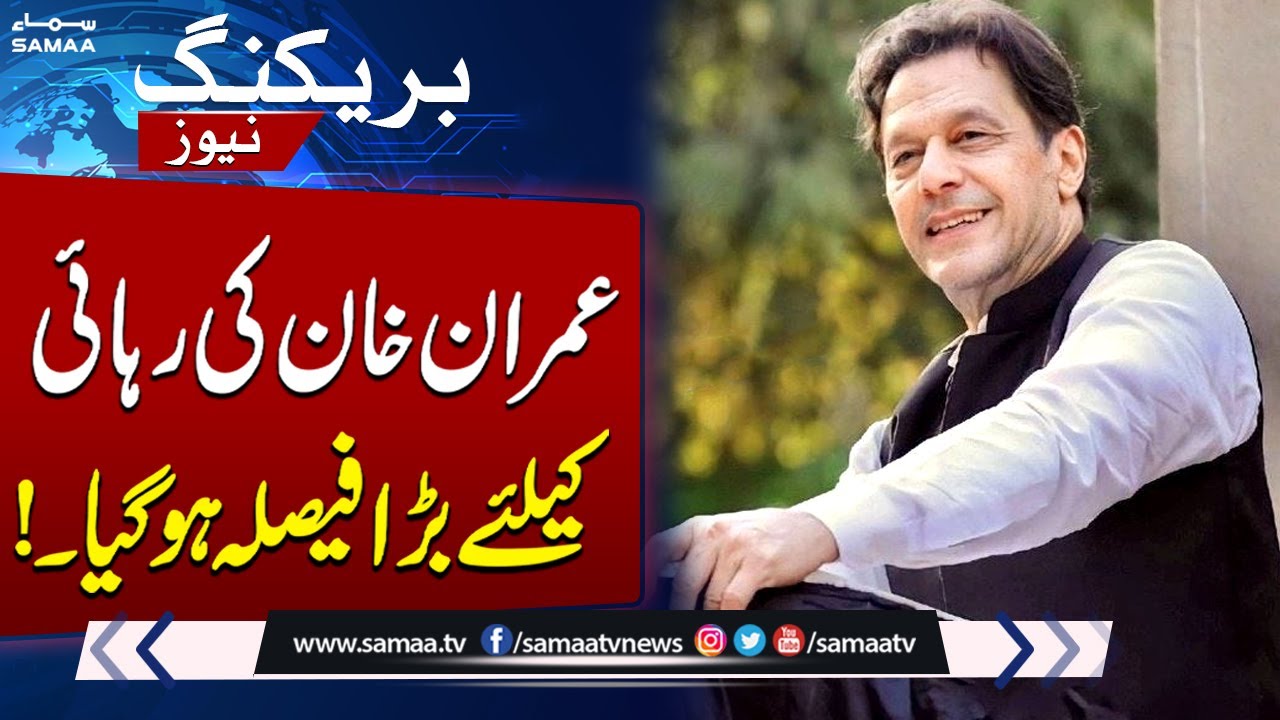 Imran Khan's Release: Game-Changing Decision by PTI | Breaking News | SAMAA TV