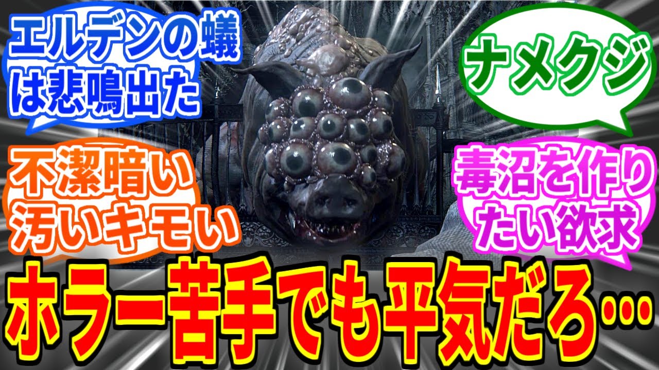 フロムゲープレイ前「怖いっつったって所詮アクションRPGだし大丈夫だろww」【ブラッドボーン】【エルデンリング】