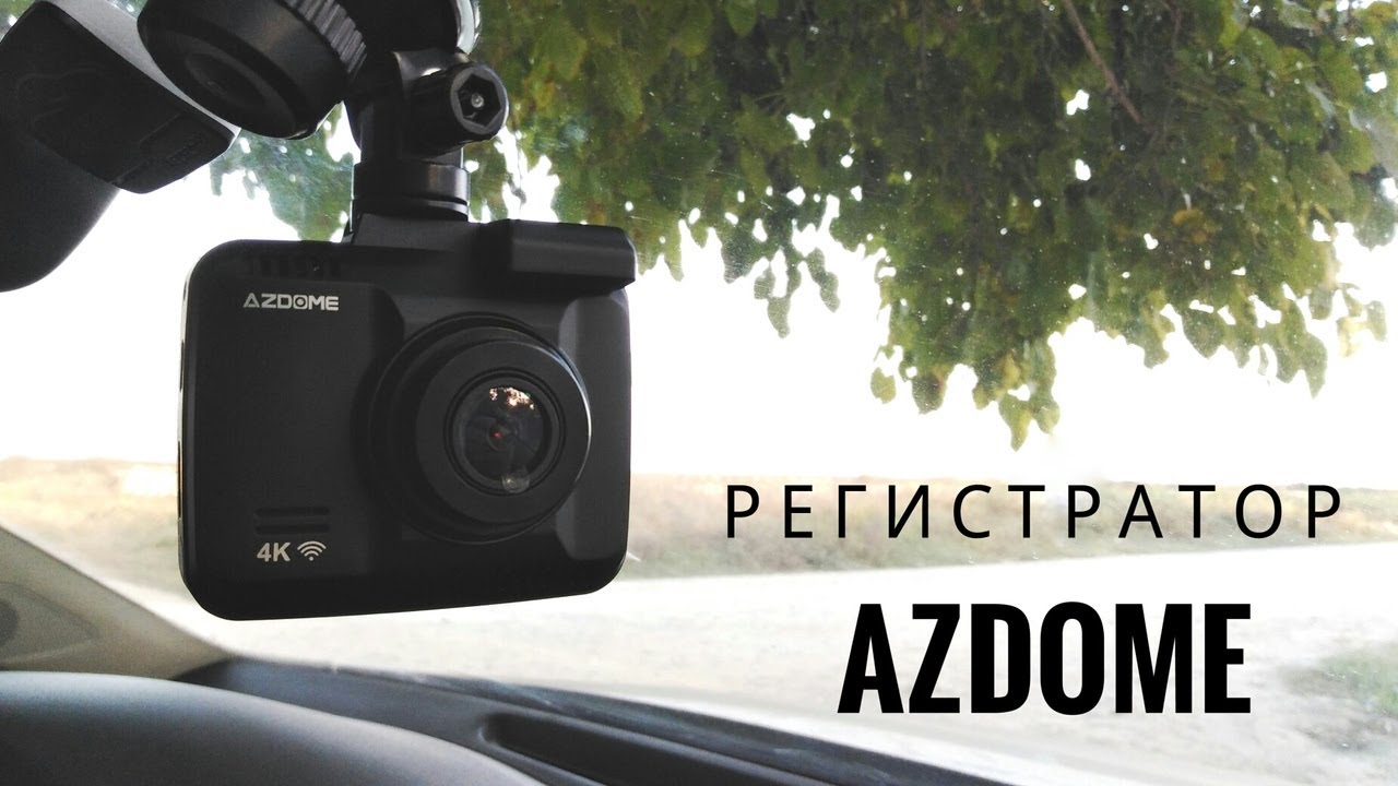 Видеорегистратор AZDOME GS63H. Запись в 4К, Wi-Fi, GPS.