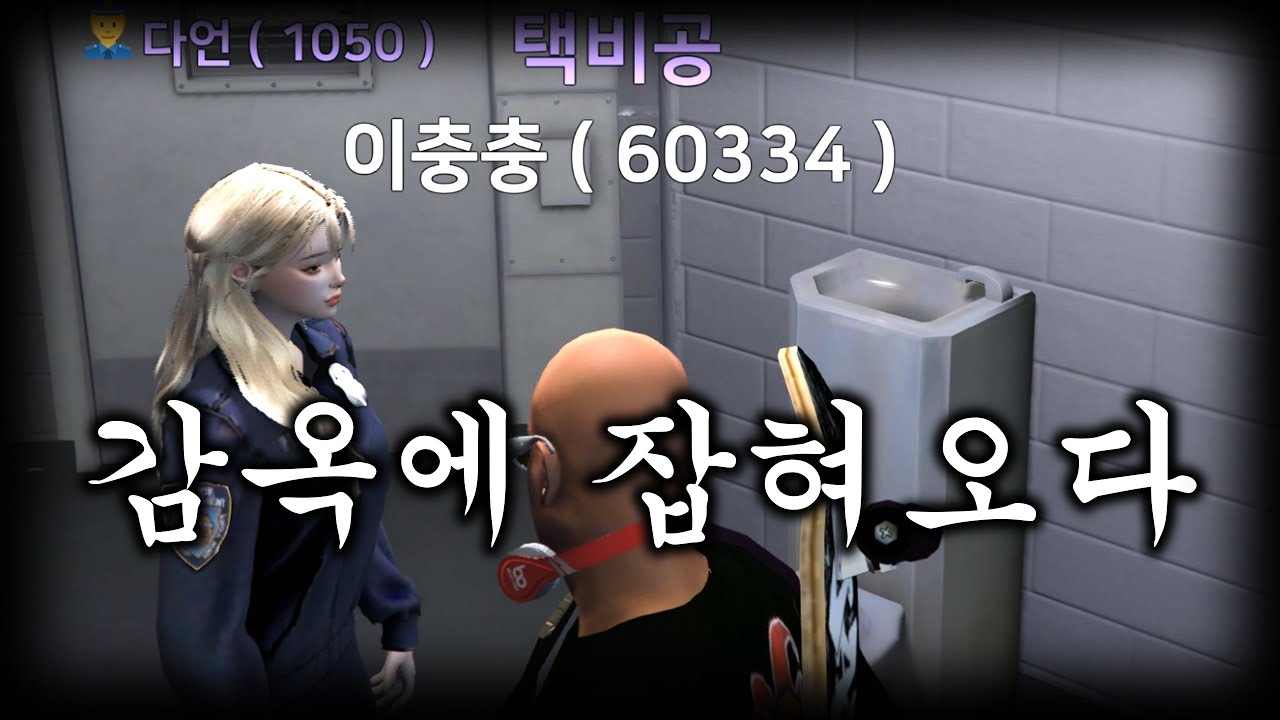 현행범으로 길에서 체포됐습니다. (GTA5 인생모드)