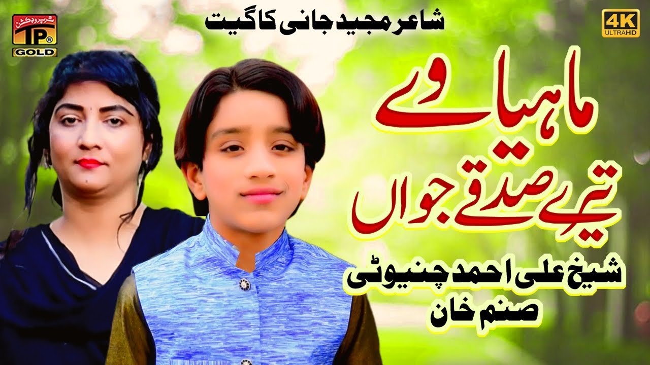 Mahiya Ve Tere Sadqe Jawan | Sheikh Ali Ahmed Chinyoti & Sanam Khan | Thar Production