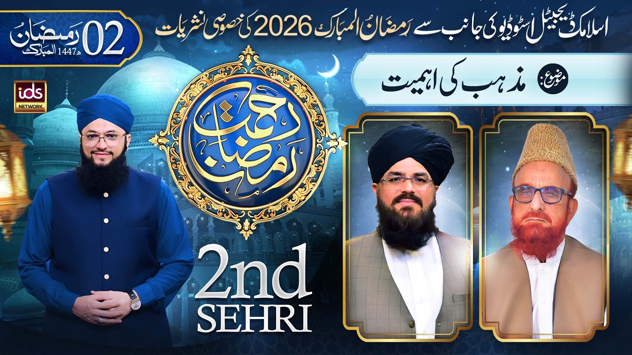 Rahmat-e-Ramzan Transmission | 2nd Sehri | With Hafiz Tahir Qadri | 20 Feb 2026