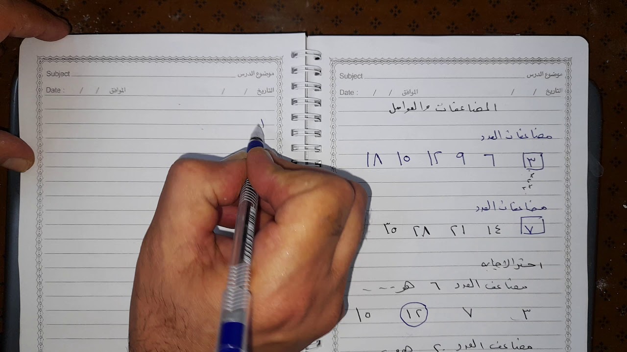 شرح درس المضاعفات والعوامل للصف السادس منهج كامبردج